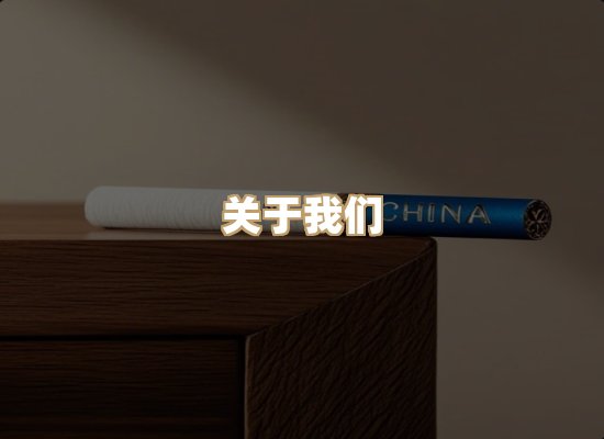 关于普森香烟平台